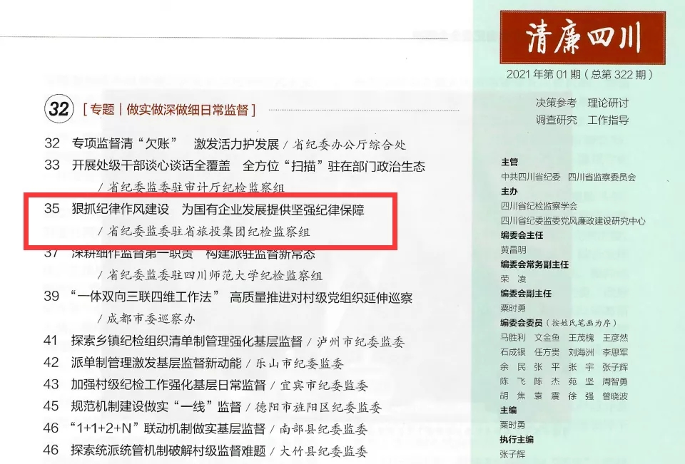 yl6809永利集团党风廉政建设和纪检监察工作续创佳绩