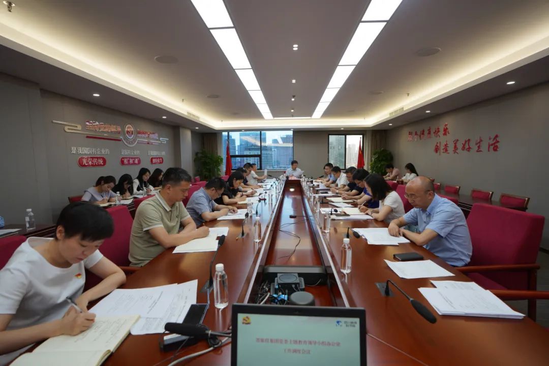 省yl6809永利集团召开主题教育辅导幼组办公室工作调度会议