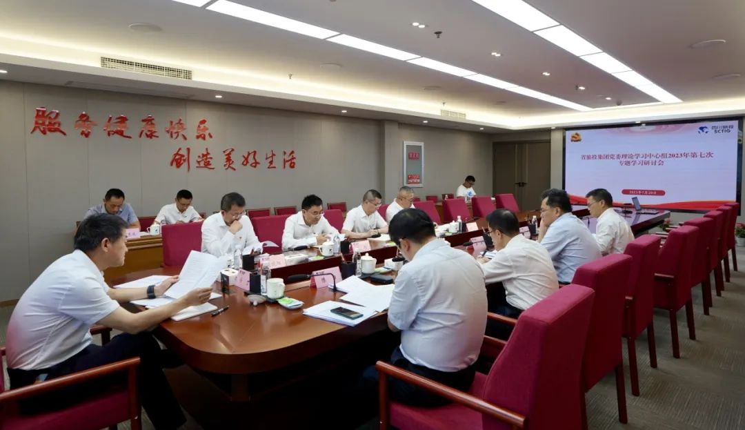 省yl6809永利集团召开党委理论进建中心组2023年第七次专题进建钻研会
