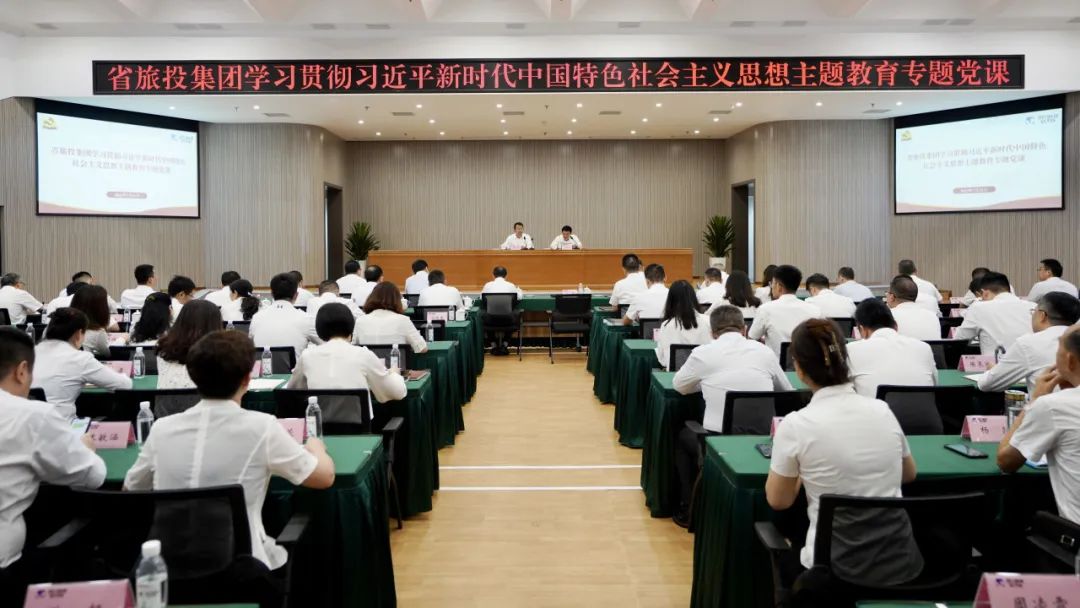 省yl6809永利集团召开主题教育专题党课汇报会