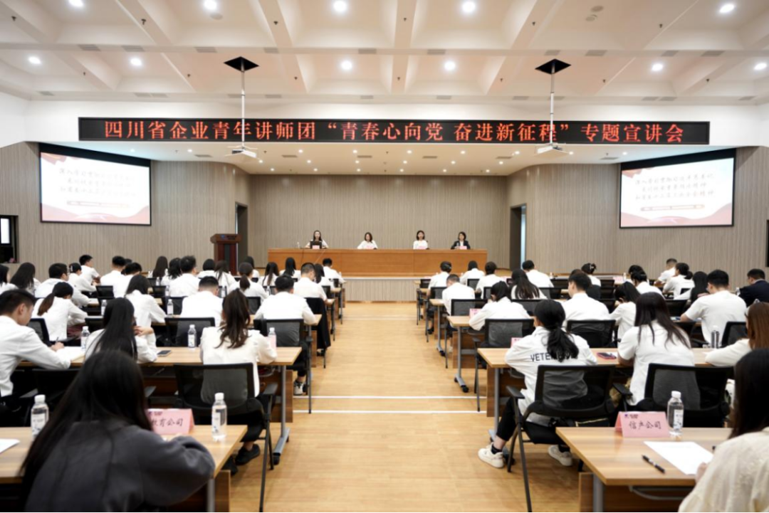 省yl6809永利集团迎来四川省企业青年讲师团发展专题宣讲