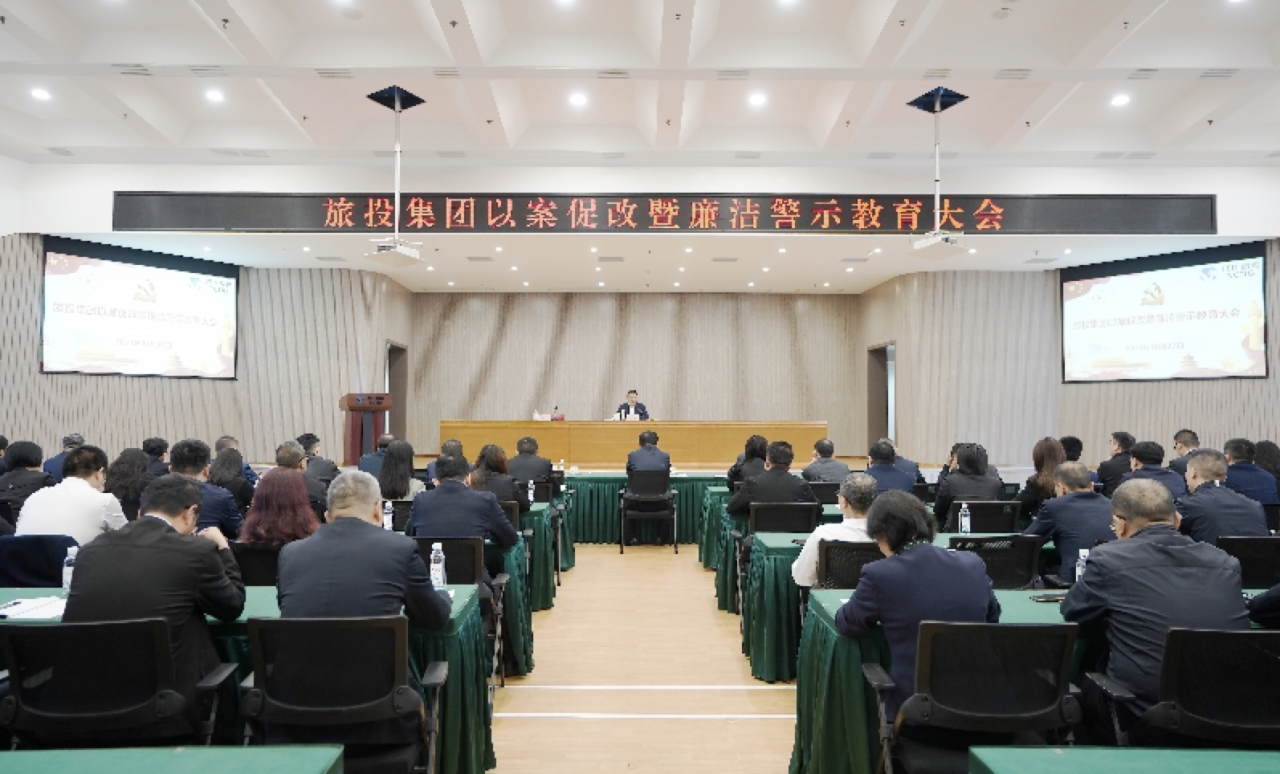 dee7d5b9-8ee5-4c9a-8b52-cb96b13a3ca6 省yl6809永利集团召开以案促改暨清廉警示教育大会
