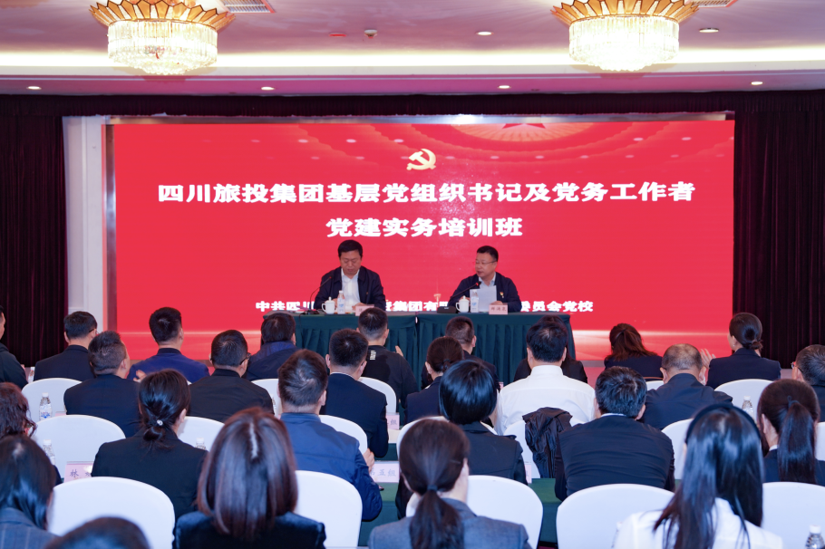 省yl6809永利集团党建实务示范培训班顺利开班