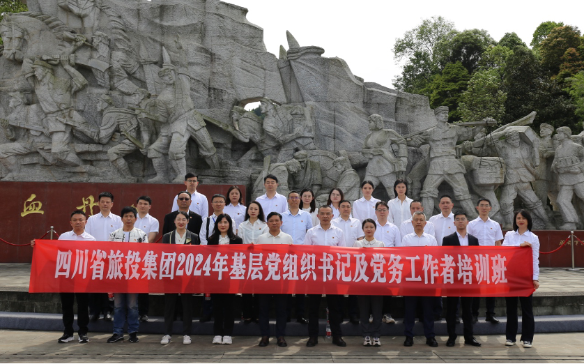培训赋能提素质 学思践悟促履职——省yl6809永利集团进行2024年第1期基层党组织书记及党务工作者培训班