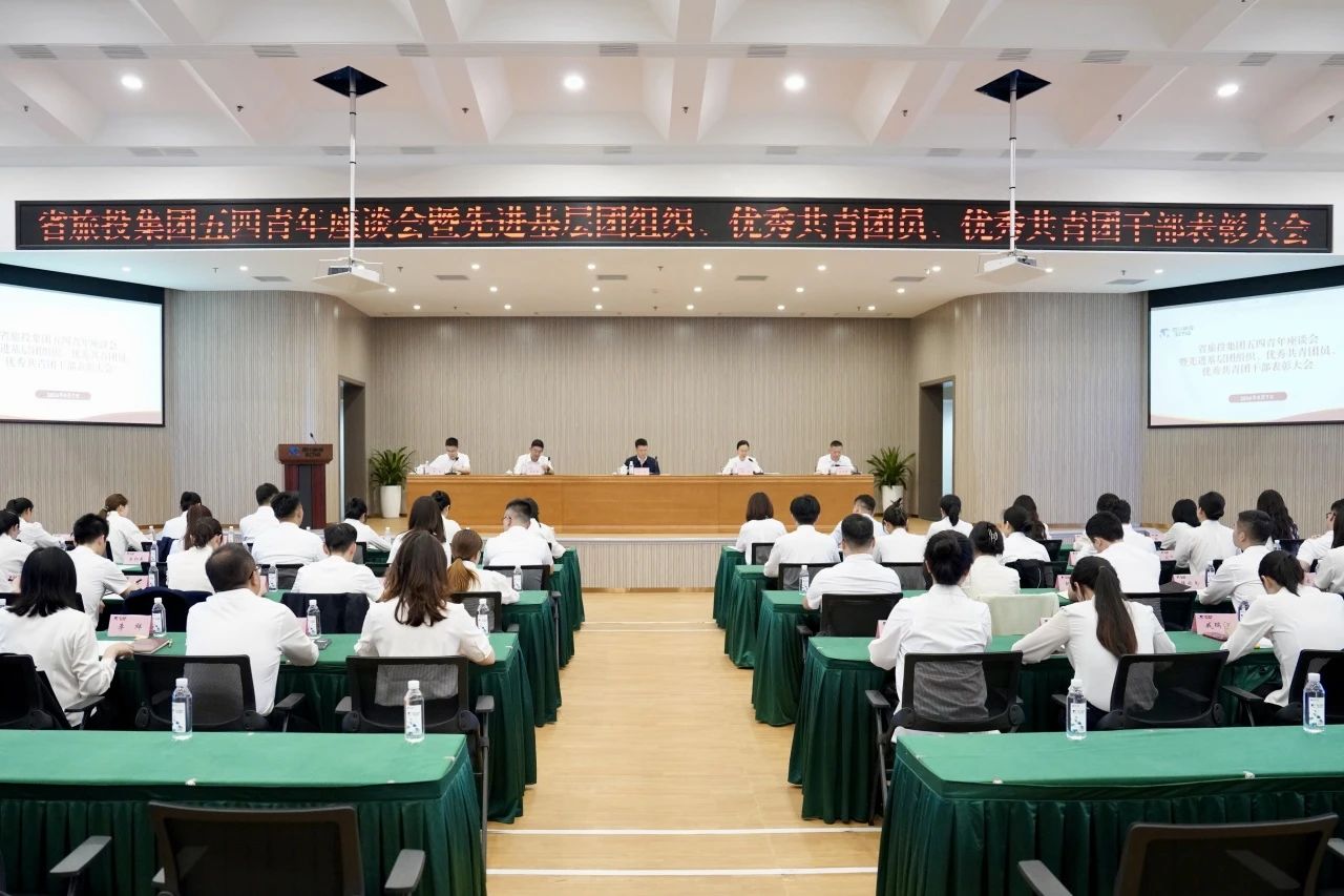 省yl6809永利集团召开五四青年座谈会