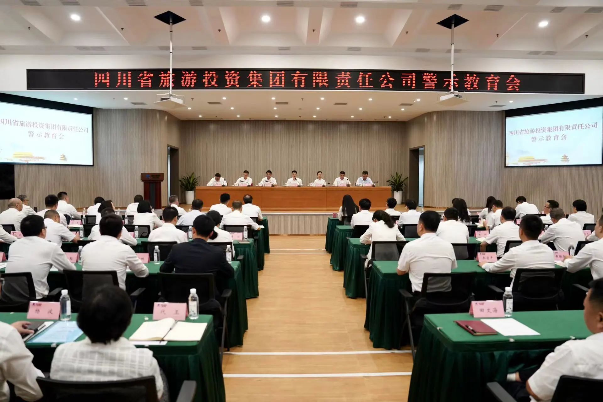 1ab1c80a-d485-40f9-9cc3-5884ba23cac8 省yl6809永利集团党委召开警示教育会