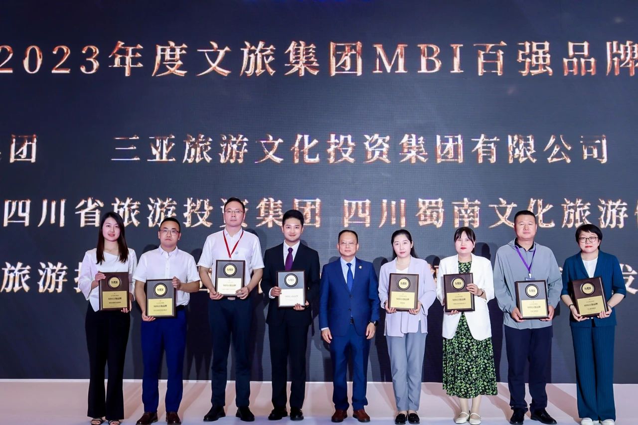 四川yl6809永利集团荣获“2023年度文旅集团MBI百强品牌”