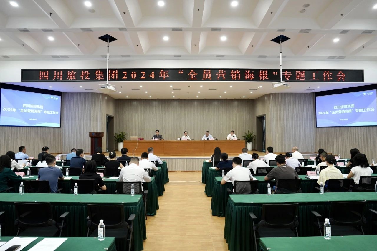 省yl6809永利集团召开2024年全员营销海报专题工作会