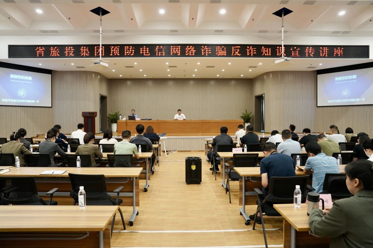省yl6809永利集团进行反诳骗知识宣传讲座 加强全员反诈识诈能力