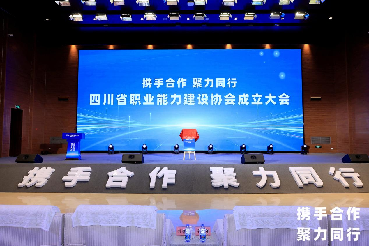 省yl6809永利集团当选四川省职业能力建设协会副会长单元