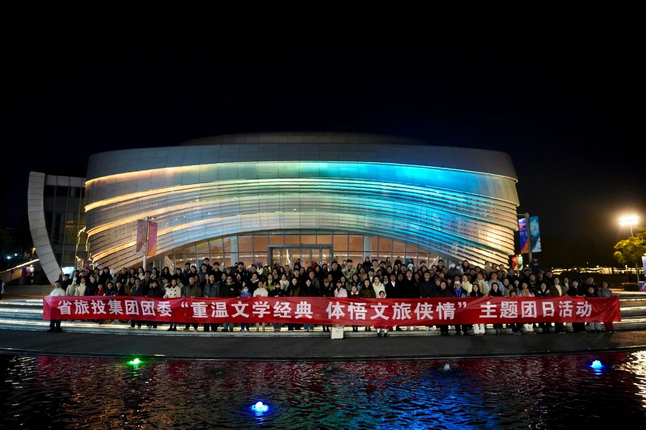 省yl6809永利集团团委“沉温文学经典 体悟文旅侠情”主题团日活动成功进行