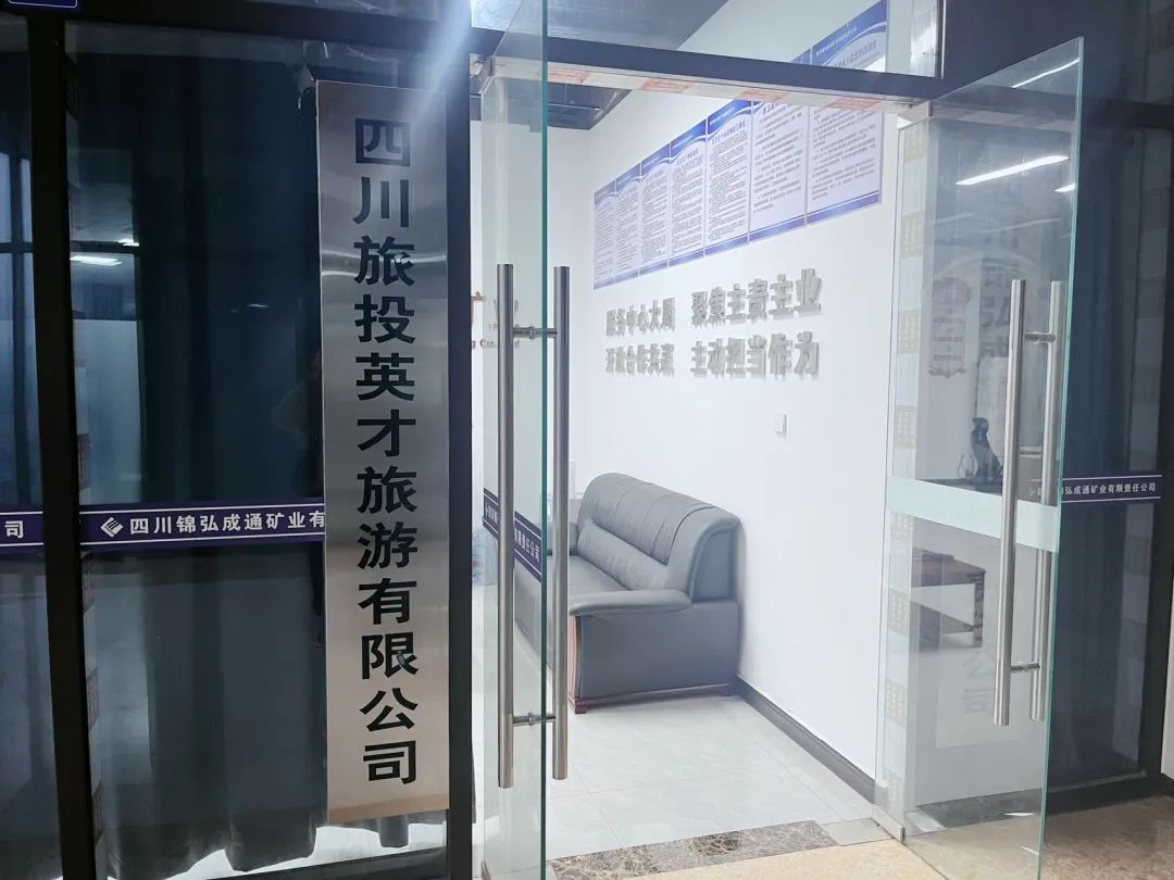 省yl6809永利集团深入通江县助扶工作 共绘2025发展新篇章