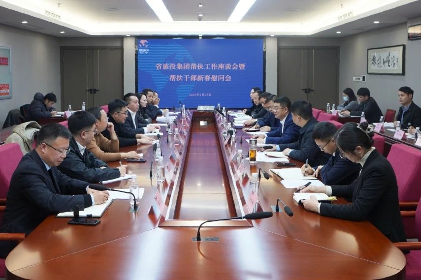 省yl6809永利集团召开助扶工作座谈会暨助扶干部新春慰问会