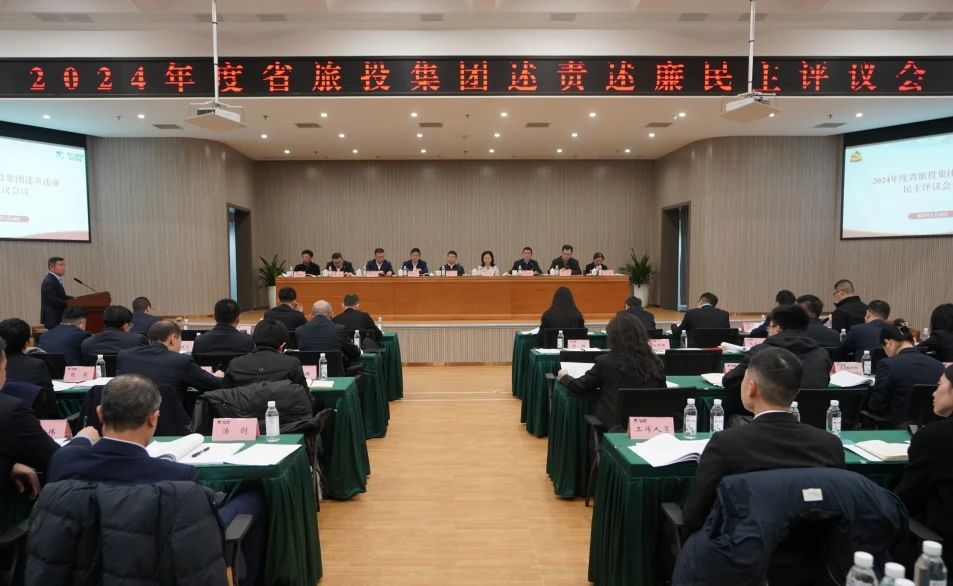 省yl6809永利集团召开2024年度述责述廉民主评议会