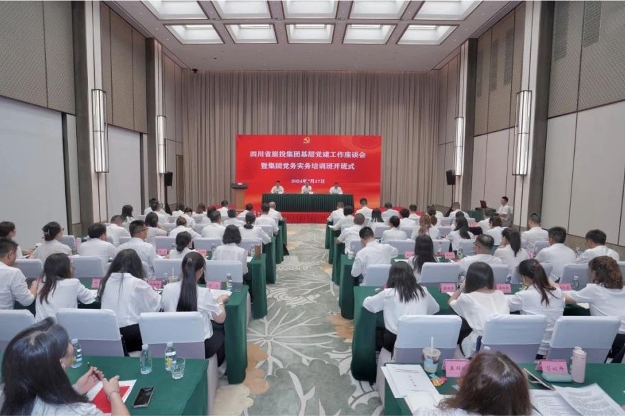 省yl6809永利集团基层党建工作座谈会暨党求实务培训班开班式进行