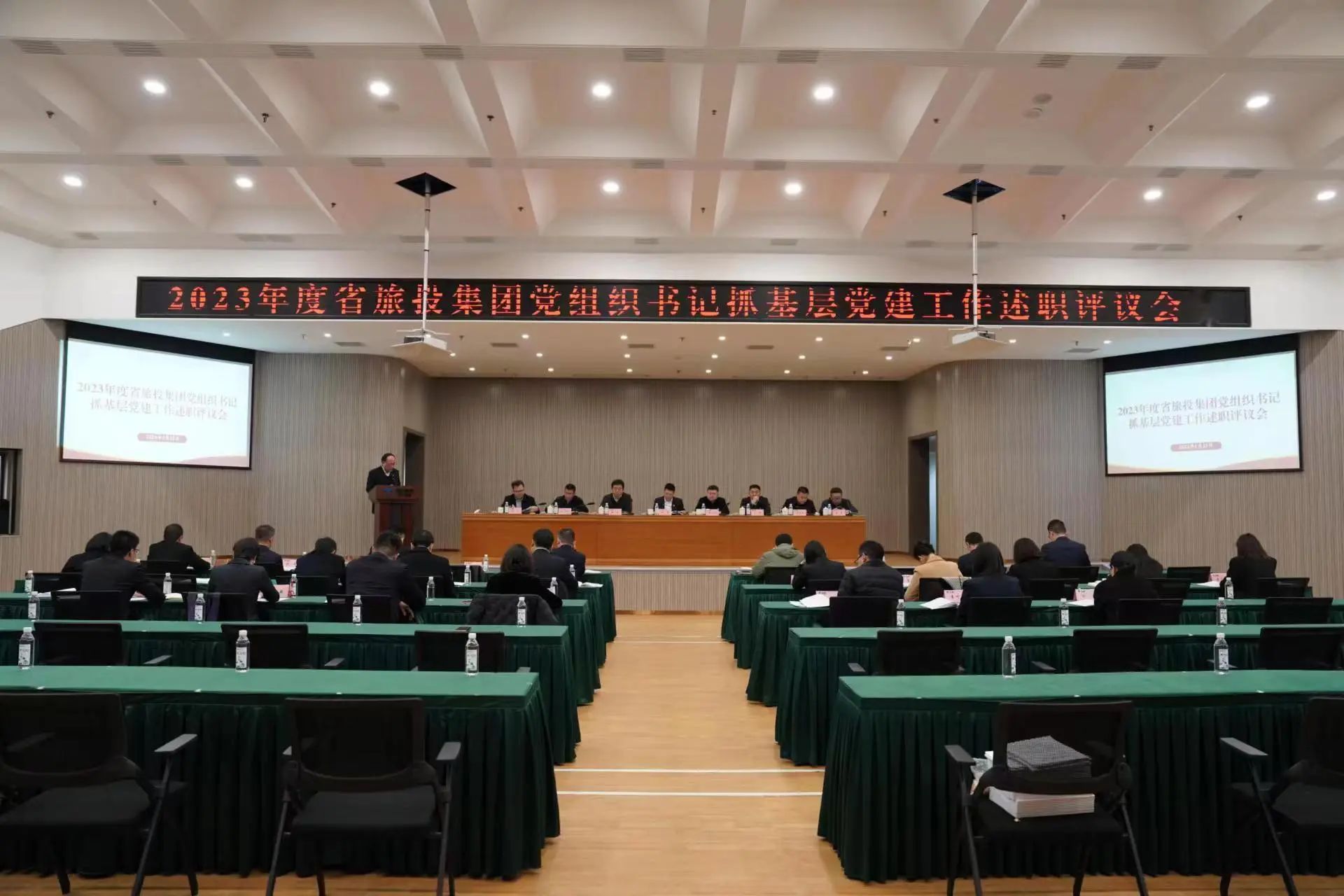 省yl6809永利集团召开2023年度党组织书记抓基层党建工作述职评议会