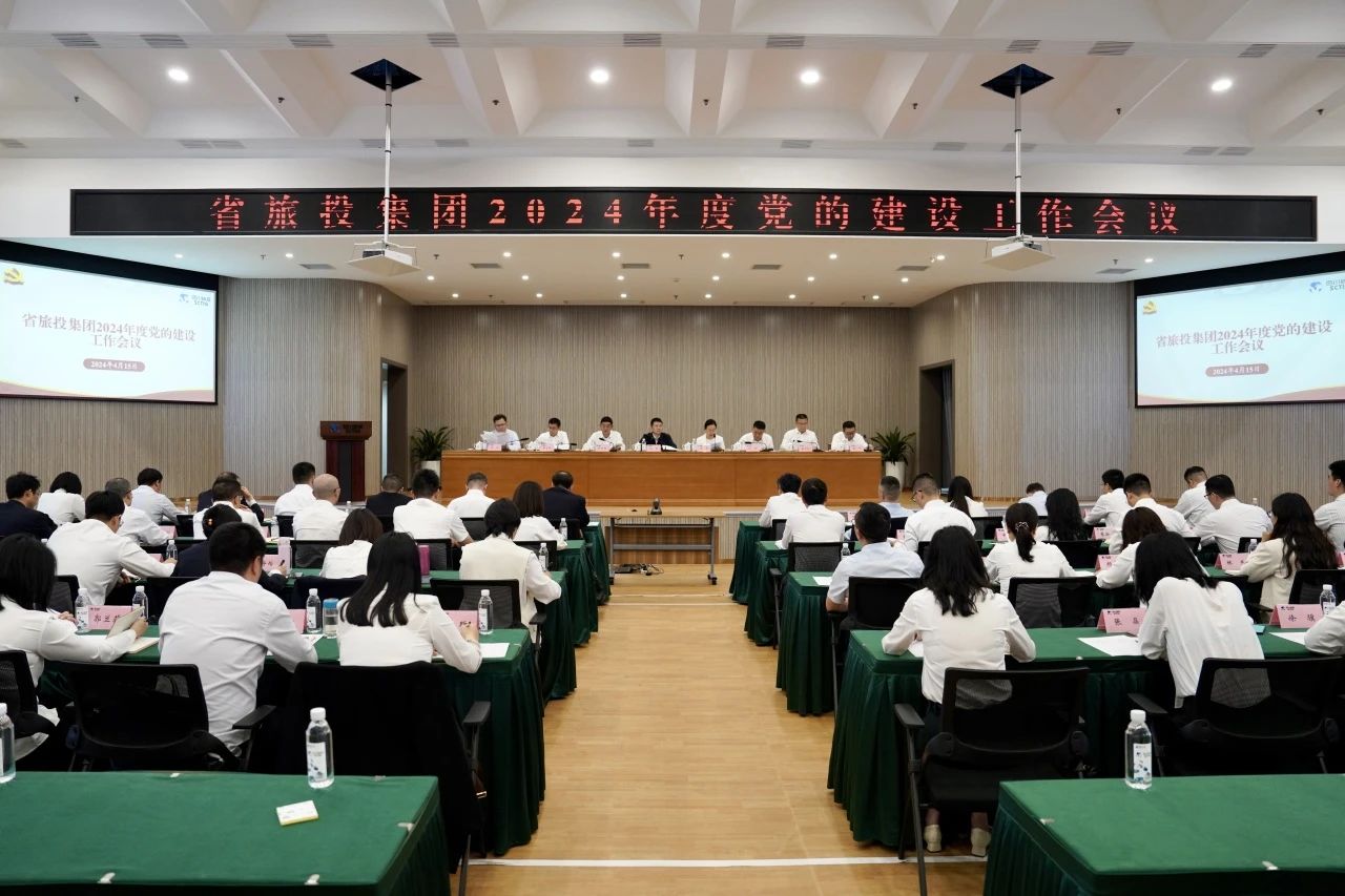 省yl6809永利集团召开2024年度党的建设工作会议
