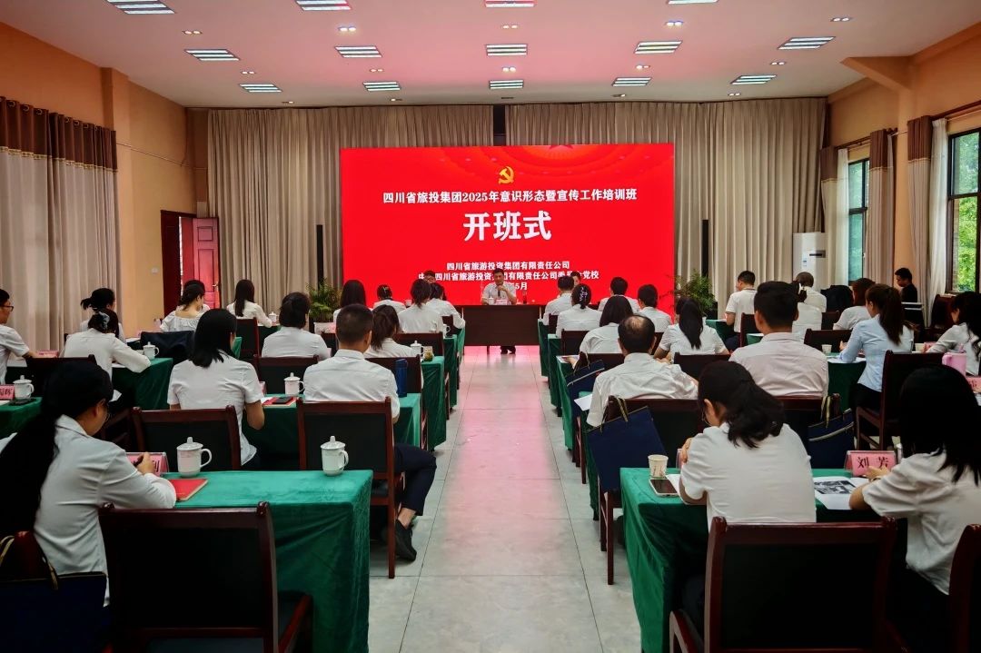 省yl6809永利集团2025年意识状态暨宣传工作培训班成功进行