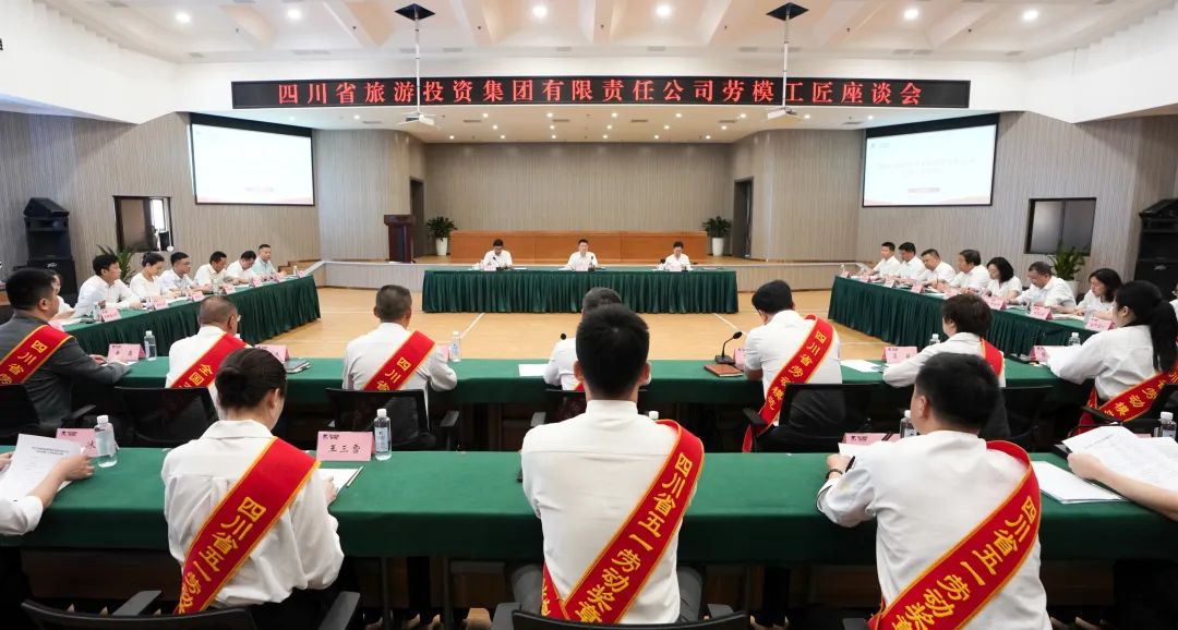 省yl6809永利集团召开劳模工匠座谈会