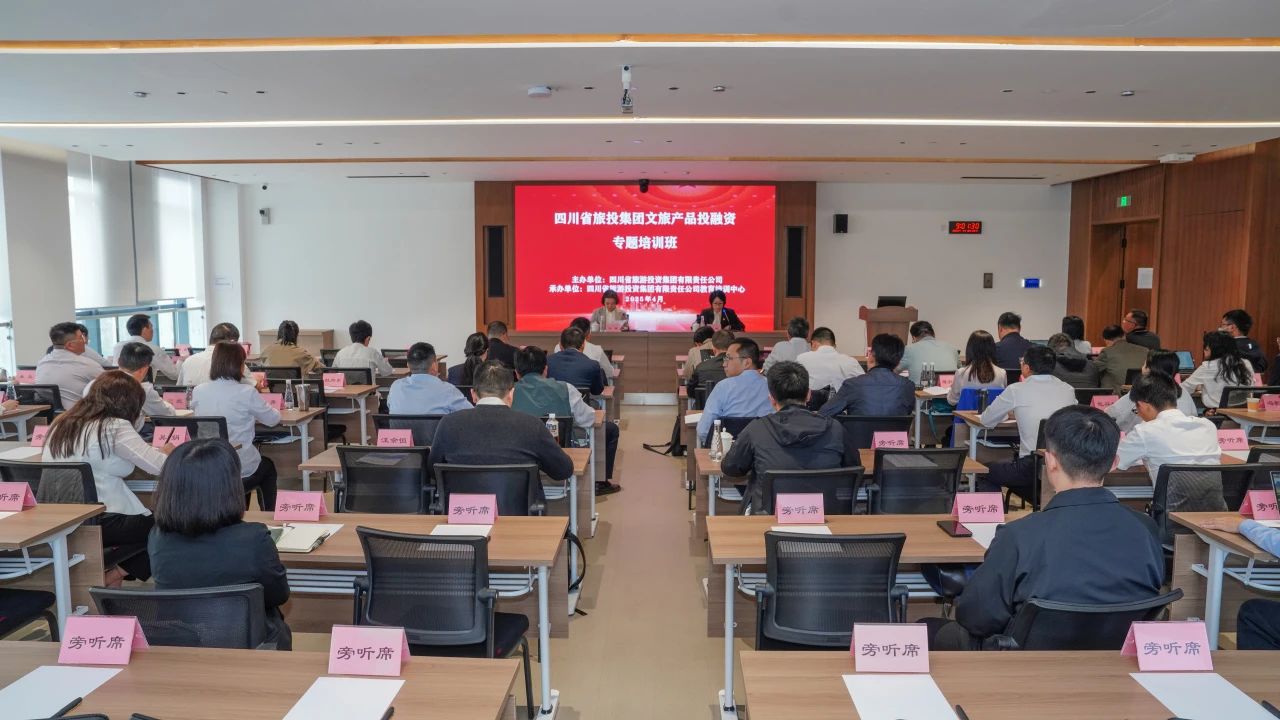 省yl6809永利集团文旅产品投融资培训班成功进行
