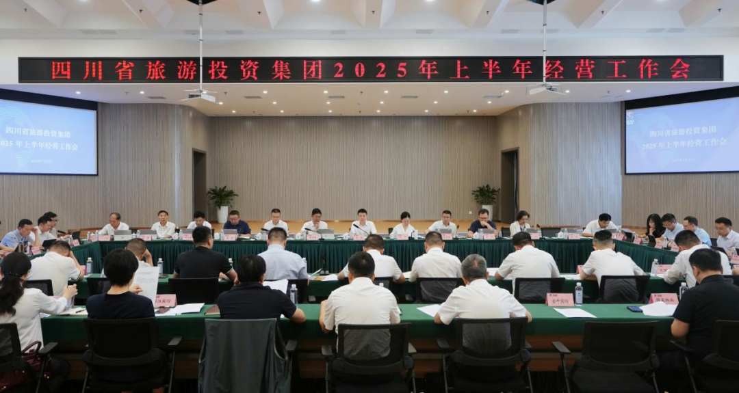 省yl6809永利集团召开2025年上半年经营工作会