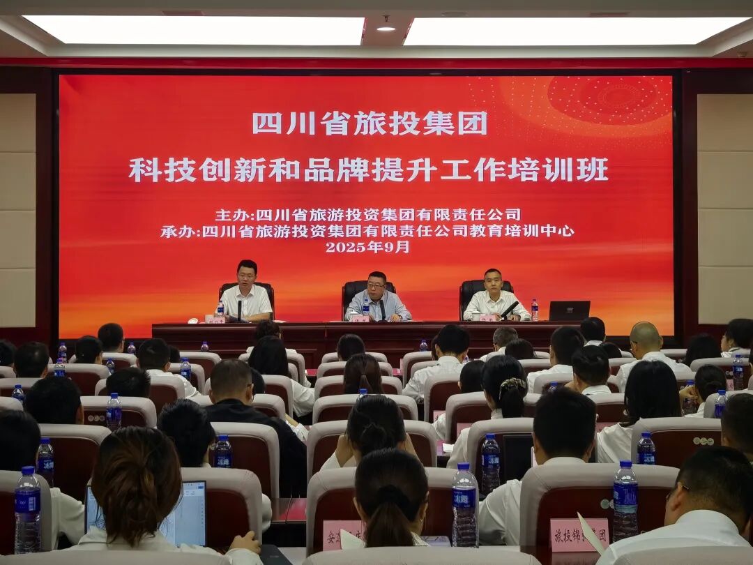 省yl6809永利集团进行科技创新与品牌提升培训班
