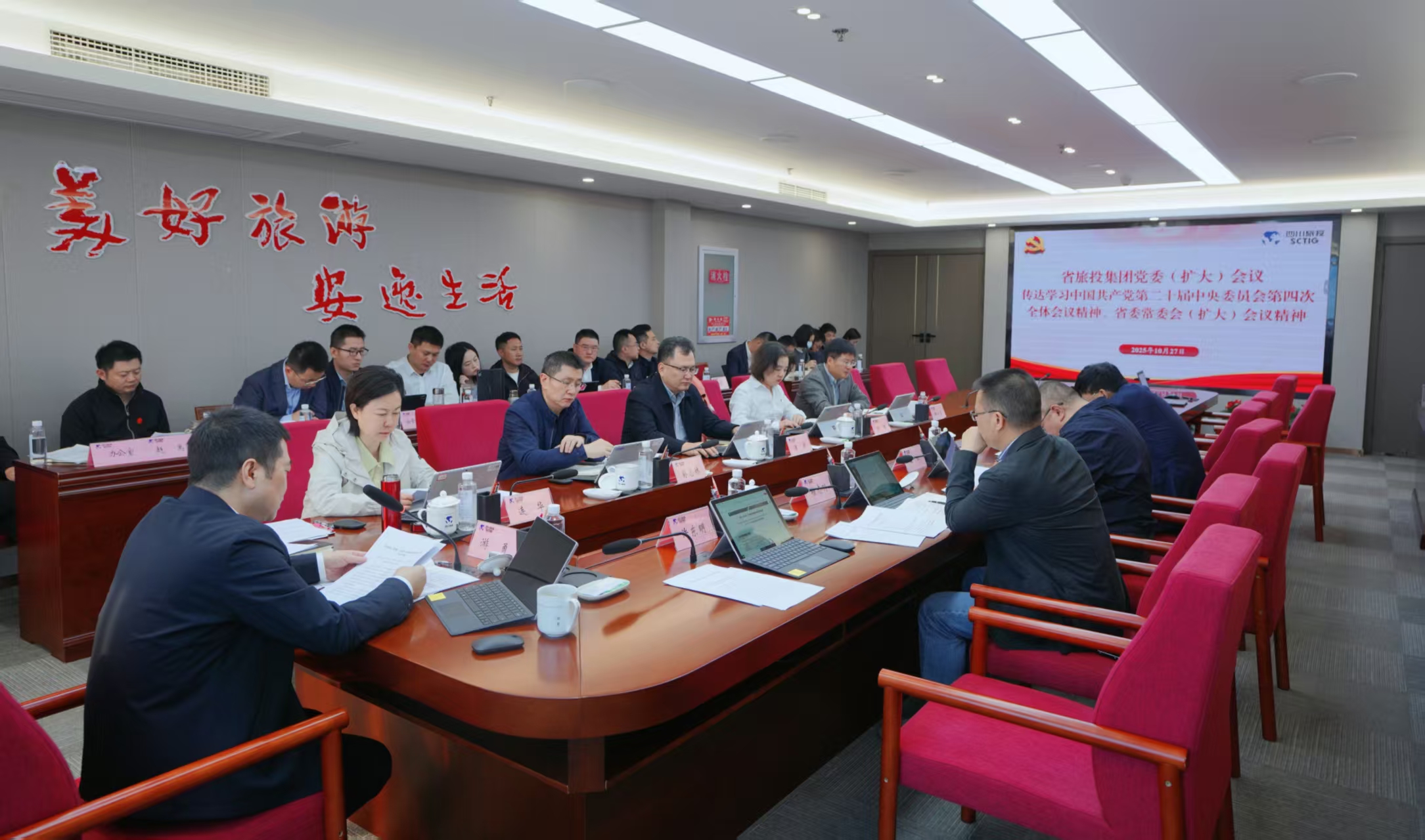 省yl6809永利集团党委当真通报进建贯彻党的二十届四中全会心灵