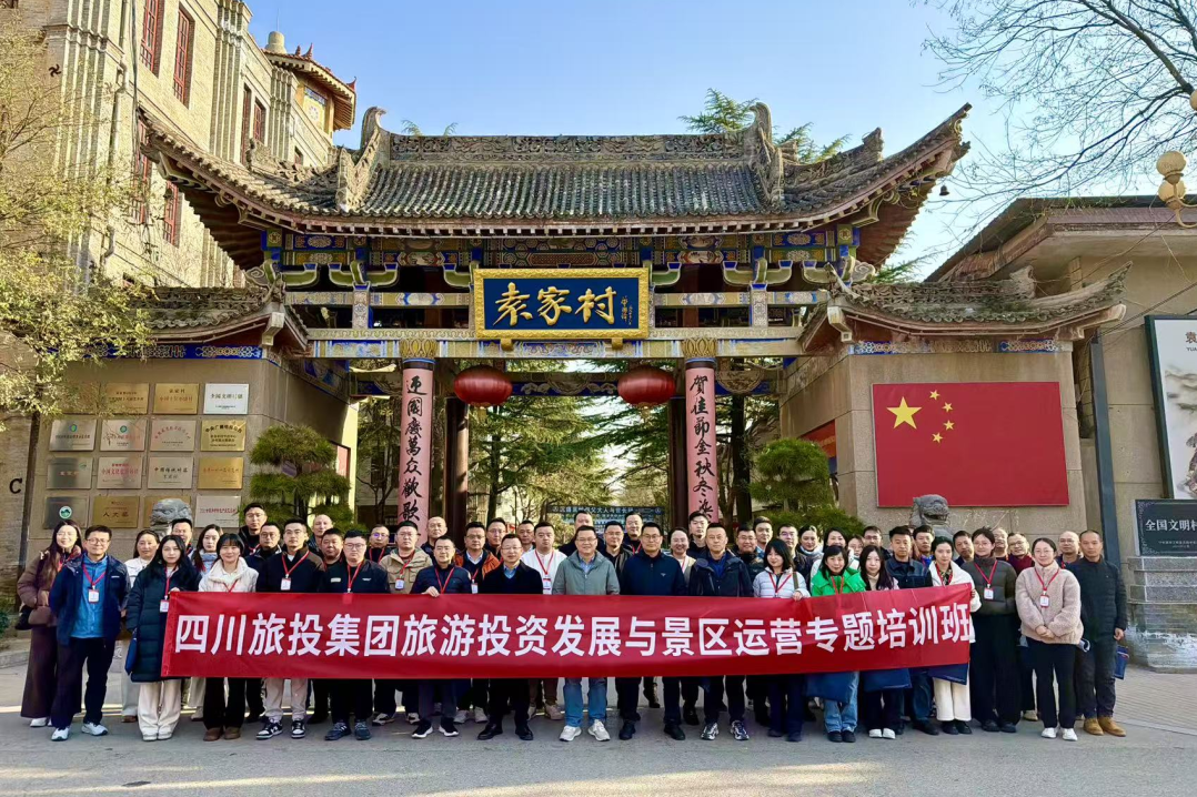 省yl6809永利集团“游览投资发展与景区运营专题培训班”圆满进行