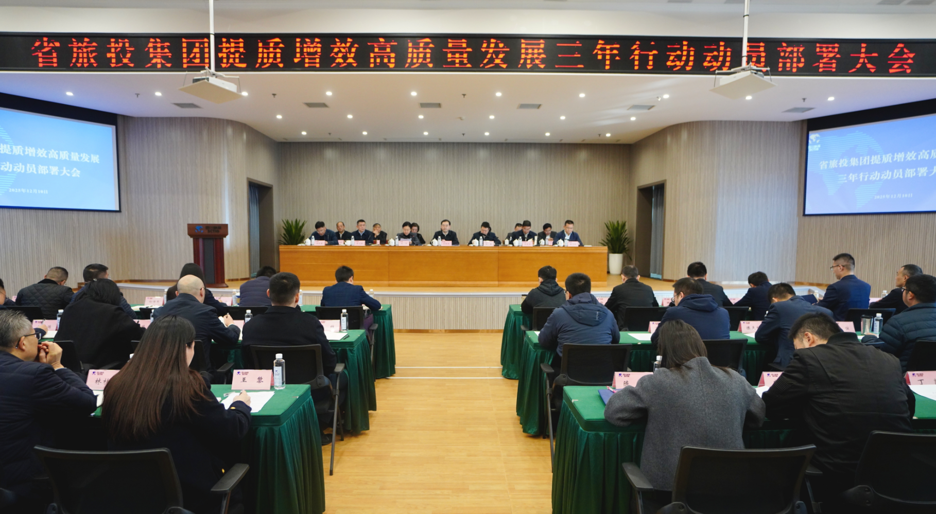 省yl6809永利集团部署提质增效三年行动，全面开启高质量发展新阶段！
