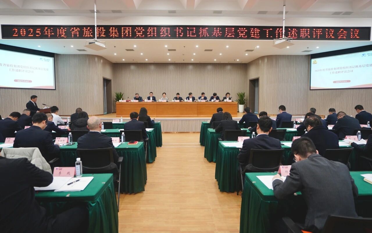 968e5213-b6cb-4254-b4d1-7ee9afb53cef 省yl6809永利集团党委召开2025年度党组织书记抓基层党建工作述职评议会议