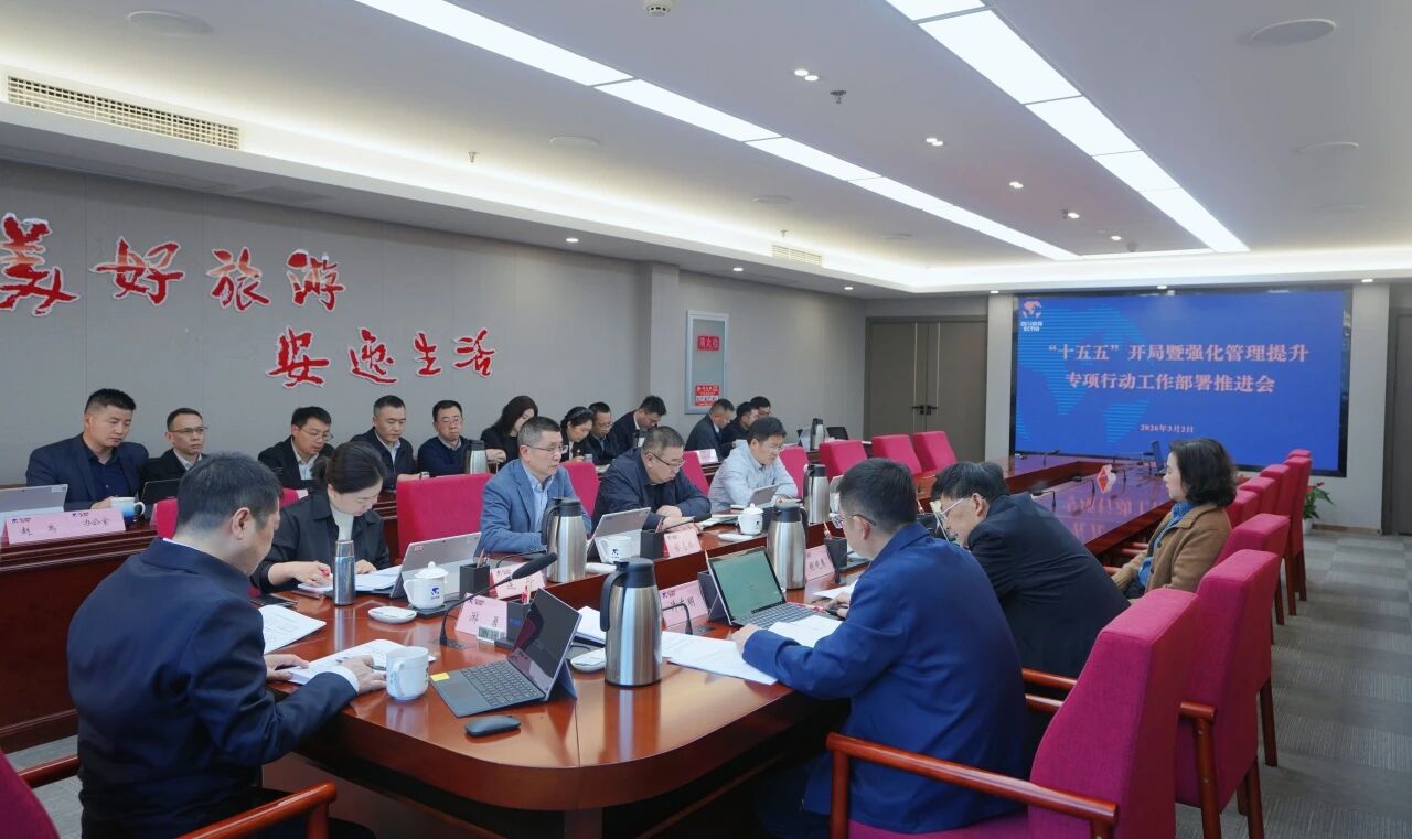 85e64e90-db92-4f60-b278-3a5c05803b4f 省yl6809永利集团召开“十五五”开局暨强化治理提升专项行动工作部署推动会