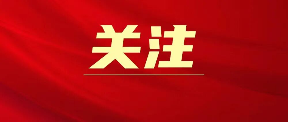 省yl6809永利集团部署启动设置和践行正确政绩观进建教育