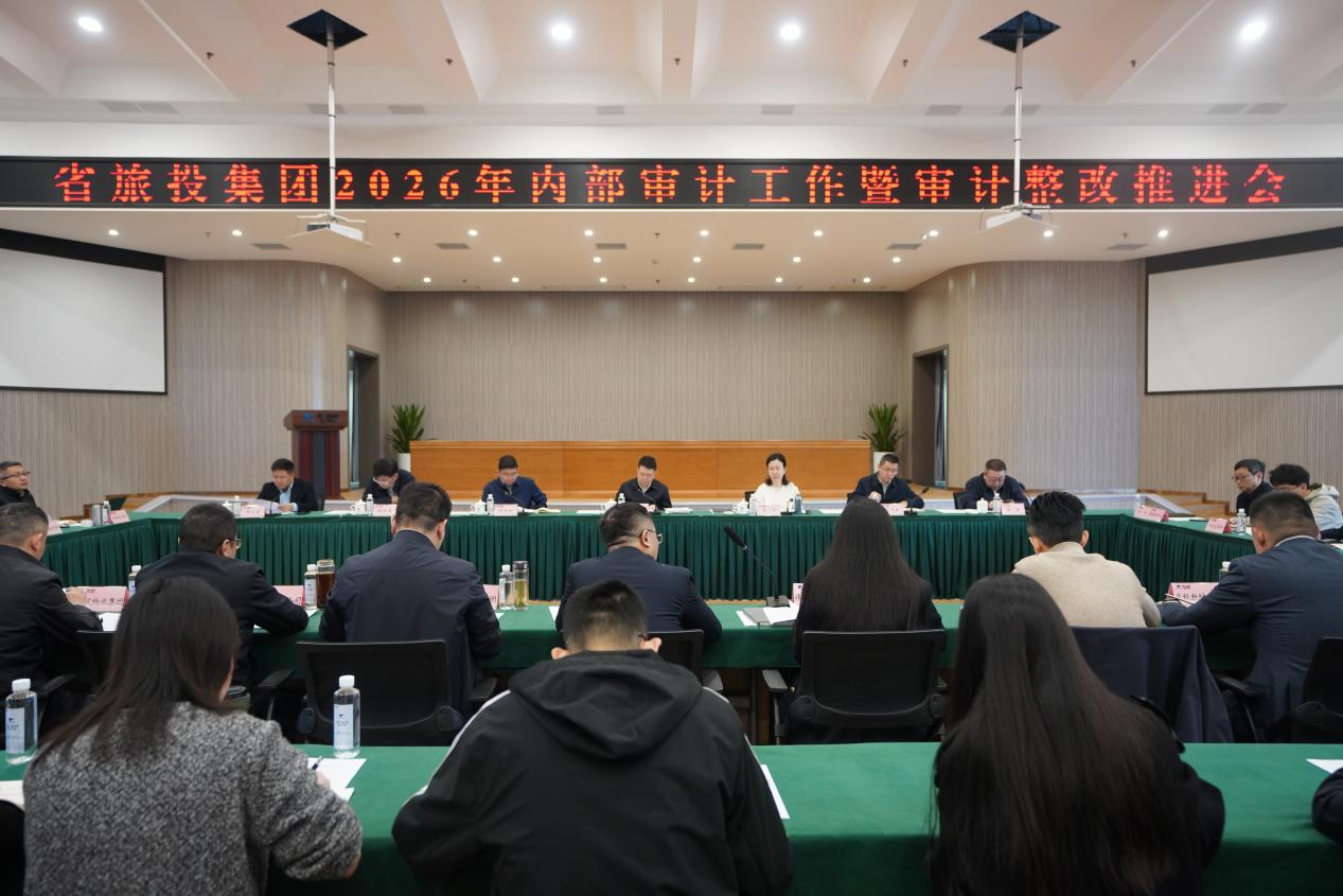 193c1ebc-c067-40e5-ac00-dbf95ad571d7 省yl6809永利集团召开2026年内部审计工作暨审计整改推动会