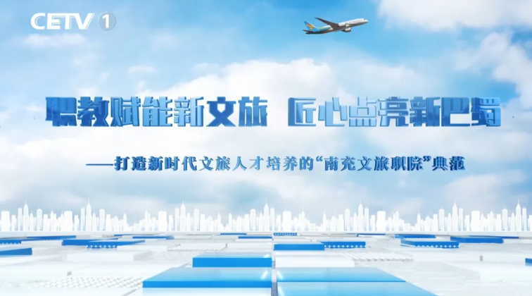 媒体聚焦｜解码yl6809永利教育的产教融合“四川规划”