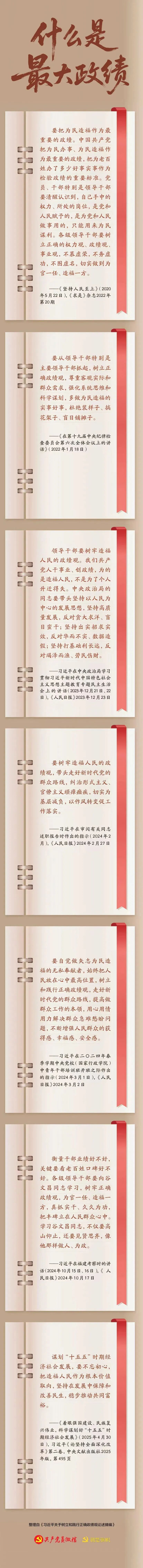 什么是最大政绩？
